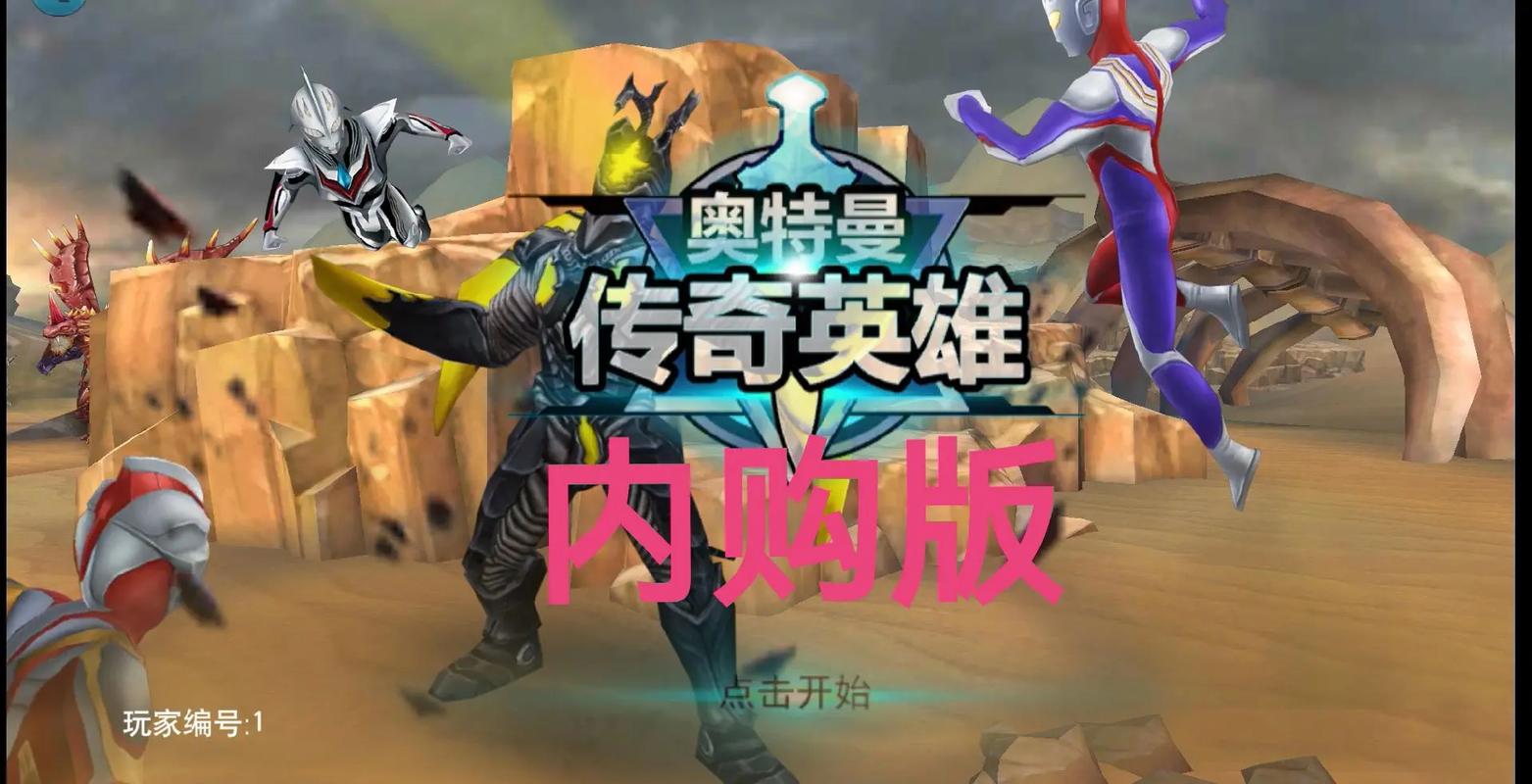 圣剑奥特曼传奇英雄内购版截图