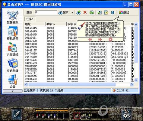 金山游侠V序列号截图