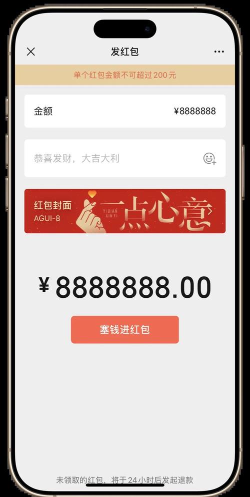 微信红包怎么设置成大的安卓版截图