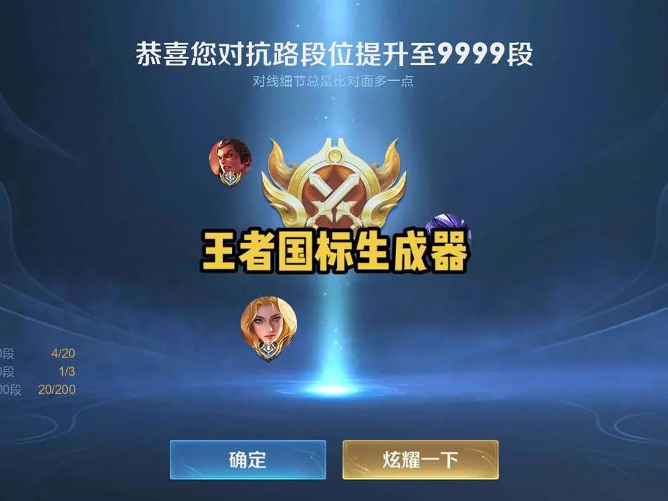 王者荣耀国标生成器无毒截图