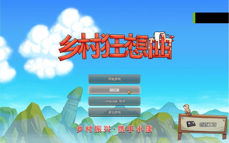 乡村狂想曲桃子移植版永久vip版截图