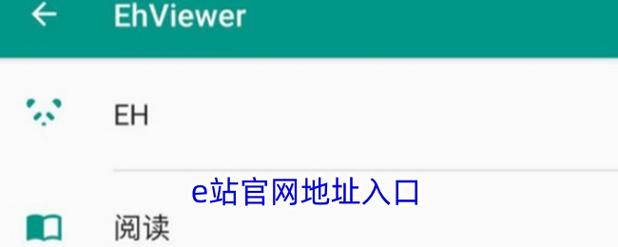 EHviewer里站账号截图