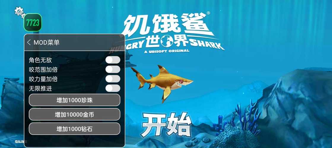 饥饿鲨世界国际服正版无限能量版截图