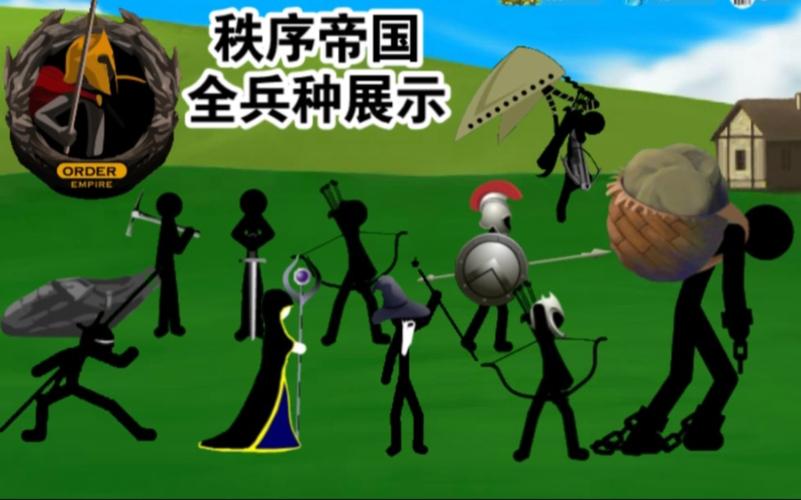 火柴人战争秩序帝国截图