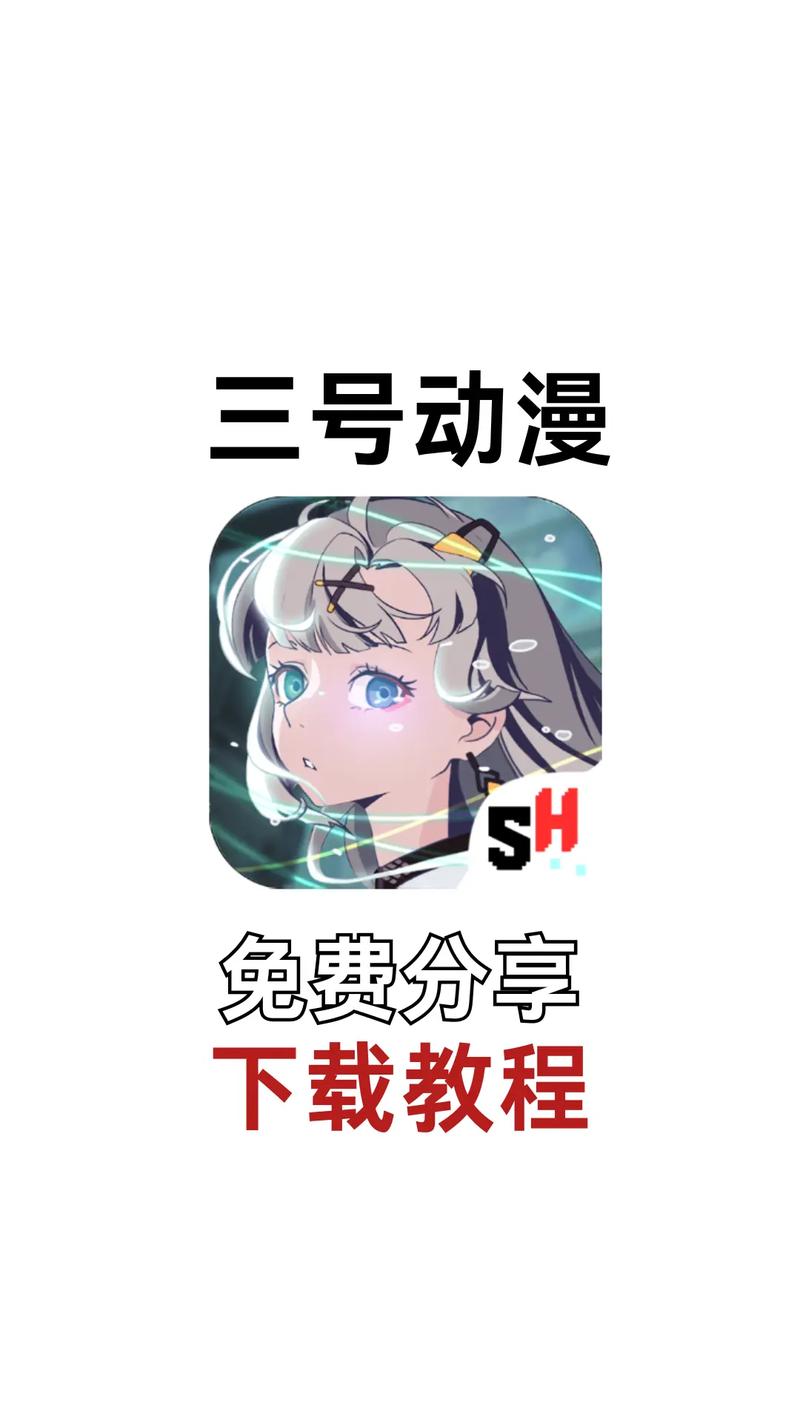 三号动漫最新版截图