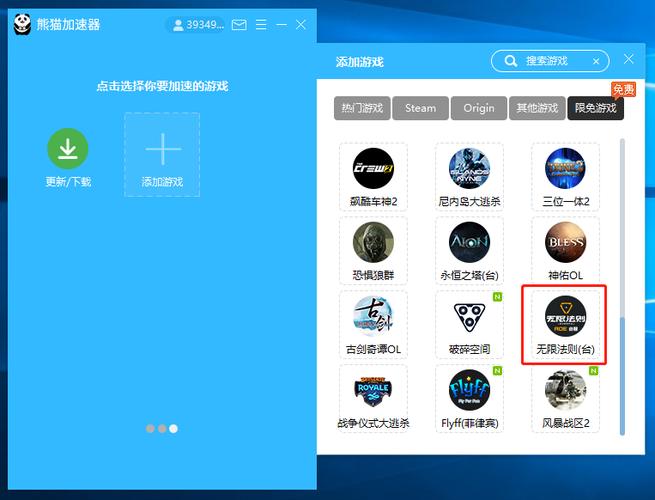 起飞加速器app纯净无广告版截图