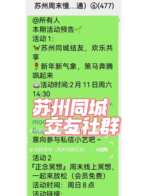 苏州同城交友微信群截图