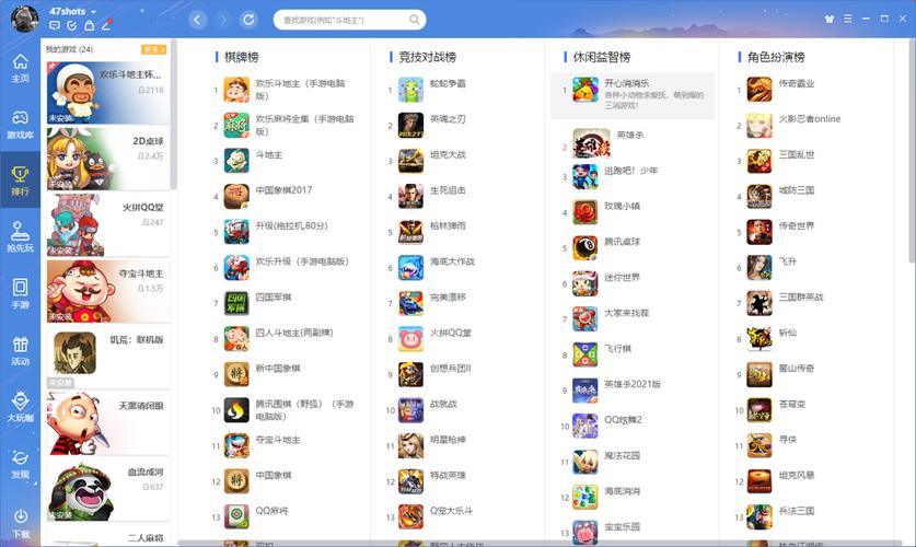 QQ大厅里已经消失的游戏截图