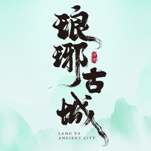 琅琊小说截图