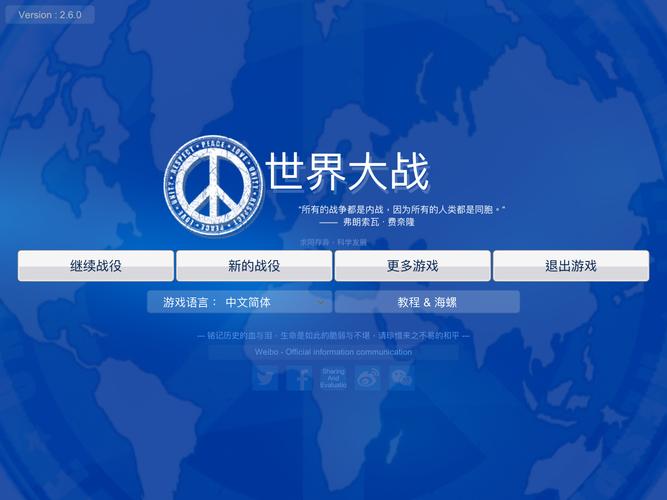 世界大战1914官方正版无限阅币截图