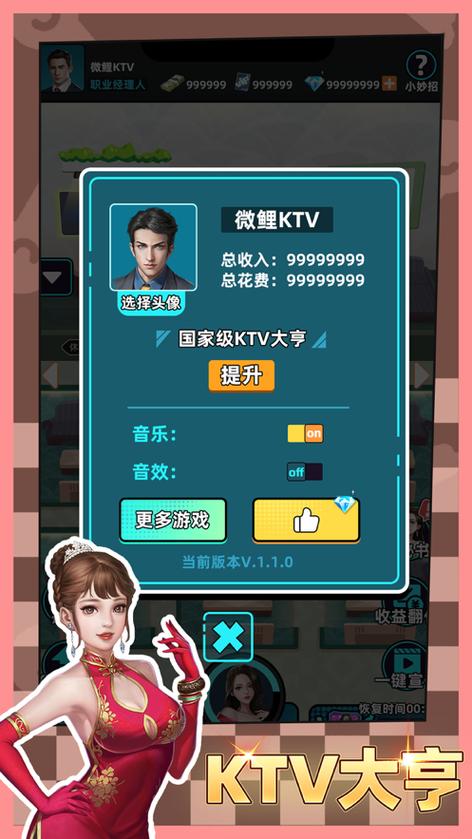 KTV大亨红包版截图