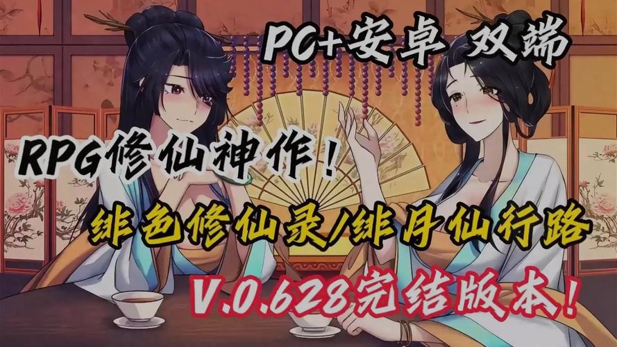 绯色修仙录官方版截图