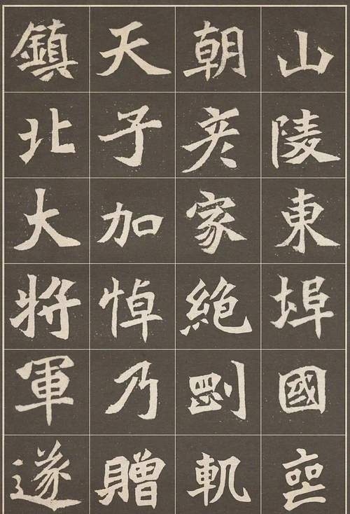魏碑书法字帖大全截图