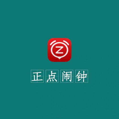 正点闹钟百科最新截图