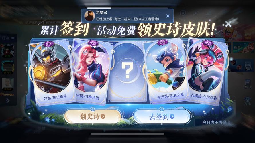 王者领皮肤截图