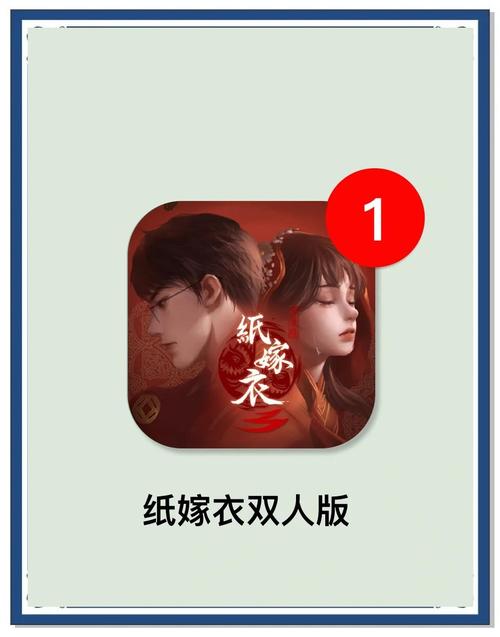纸嫁衣双人版iOS截图