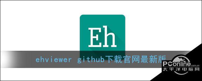 EHVIEWER破解版截图