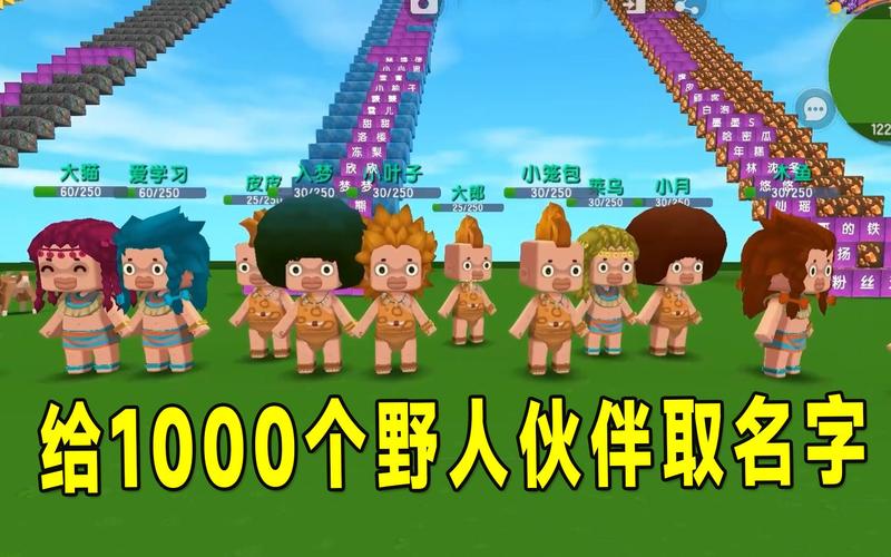迷你世界野人伙伴版安装免广告截图