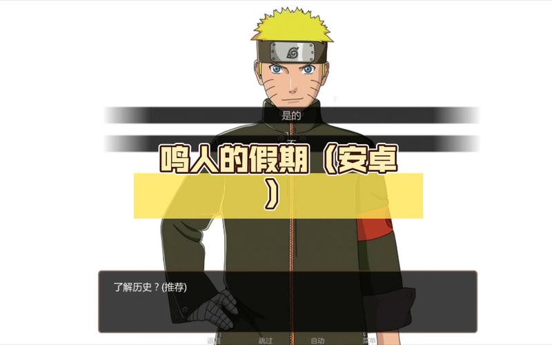 鸣人的假期无白屏无广告无闪退换源版截图