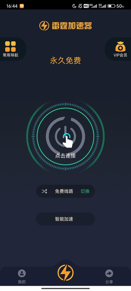 雷霆vp永久免费加速器怎么打不开怎么办免排队截图