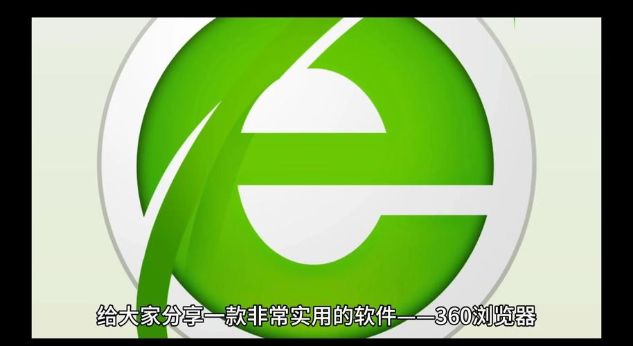 360浏览器历史版本大全缩略图
