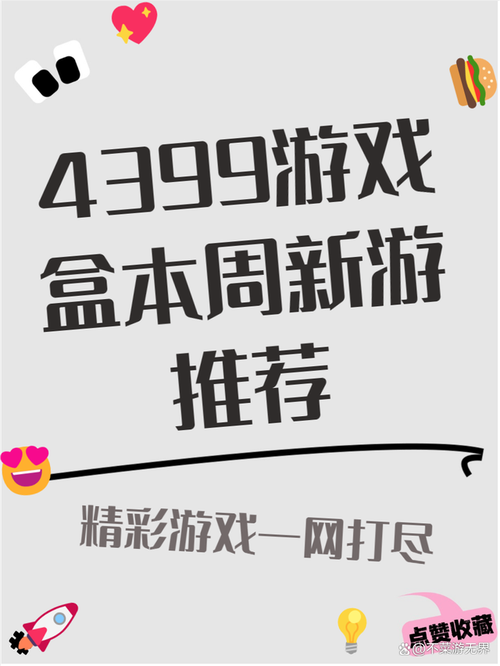 4399游戏盒为啥安装不了游戏解锁全部书源截图