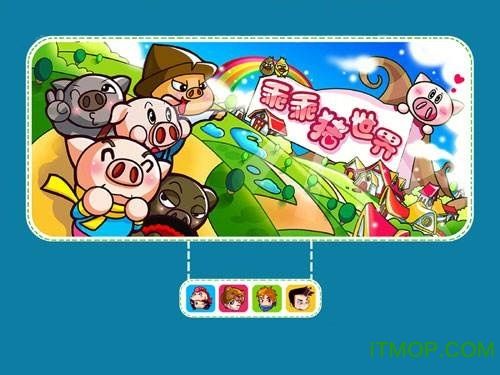乖乖猪世界截图