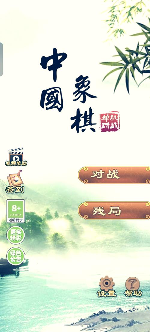 中国象棋单机版免广告破解版截图