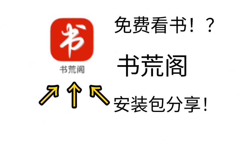 书荒阁app加速永久截图