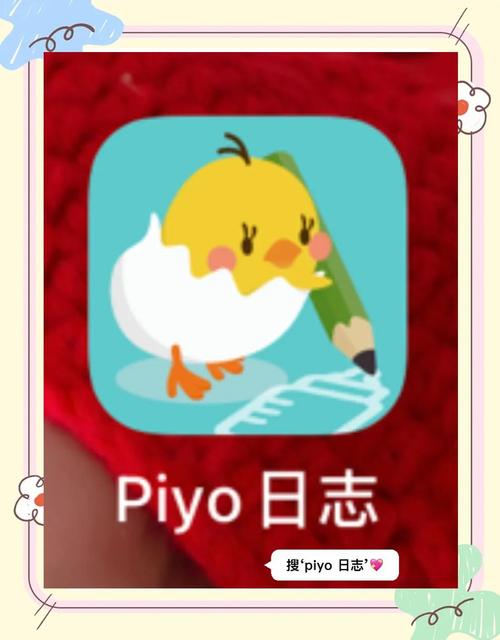 piyo日志安卓2023截图