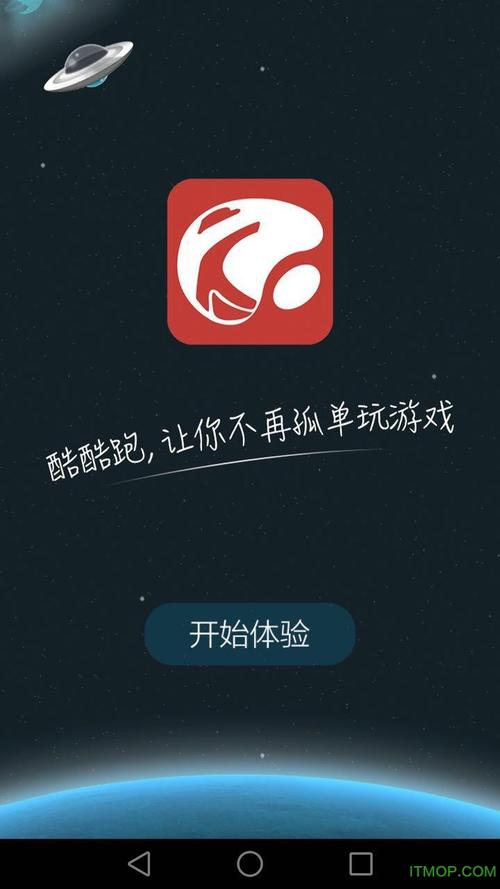酷酷跑app安装入口截图