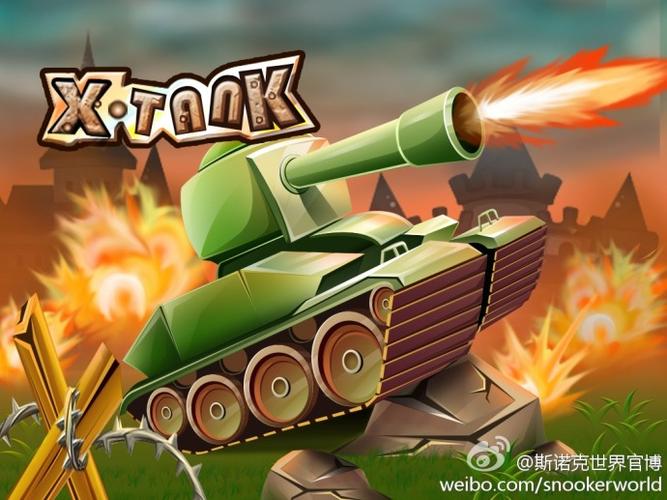 突击坦城克截图