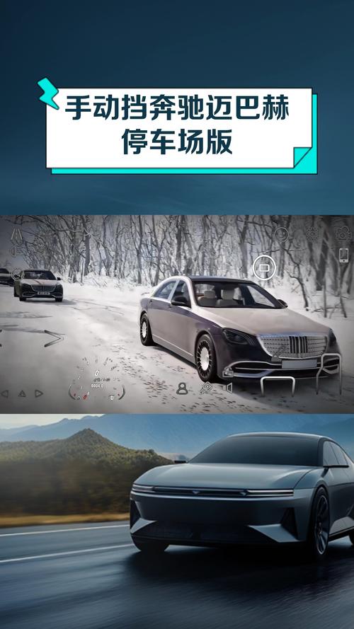 手动挡停车场迈巴赫模组无限能量版截图