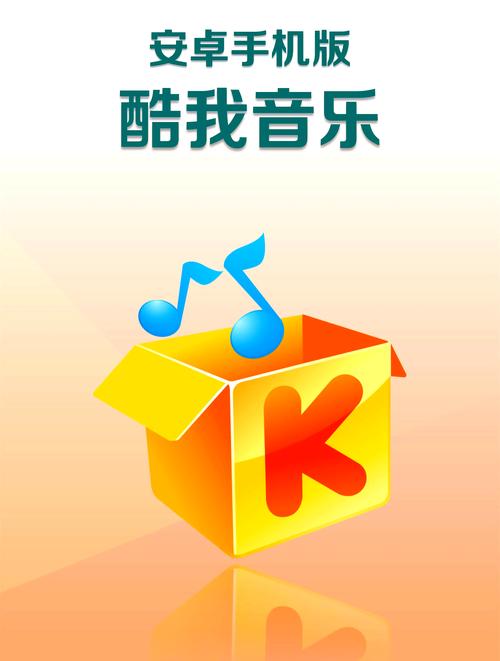 旧版酷我音乐大全图标