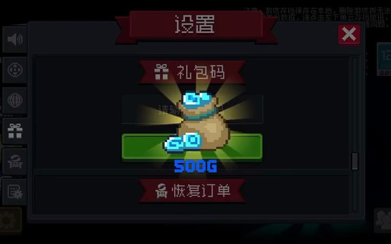 元气骑士礼包码截图