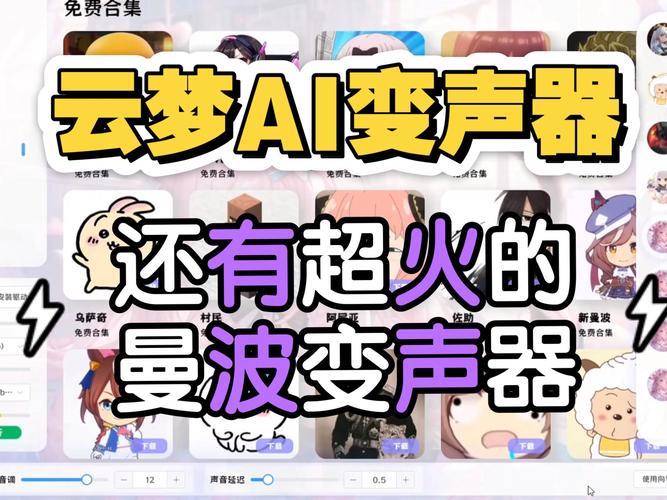 云梦变声器官网无删减福利版截图