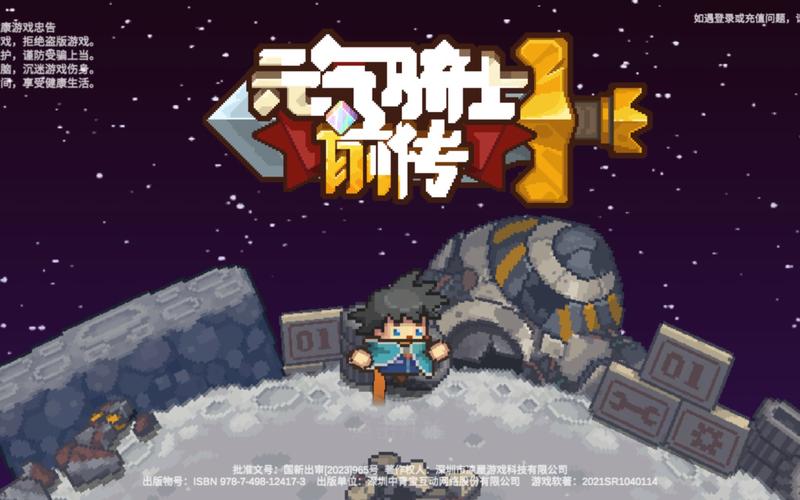 元气骑士前传破解版免费高清影视截图