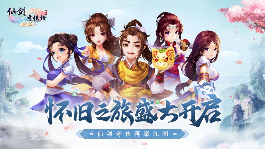 仙剑奇侠传3安卓完美移植版截图