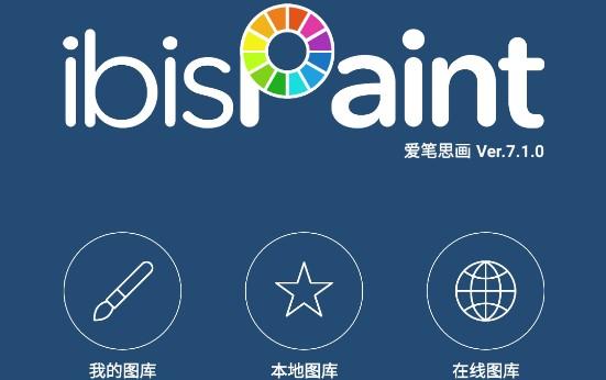 爱笔思画会员版截图