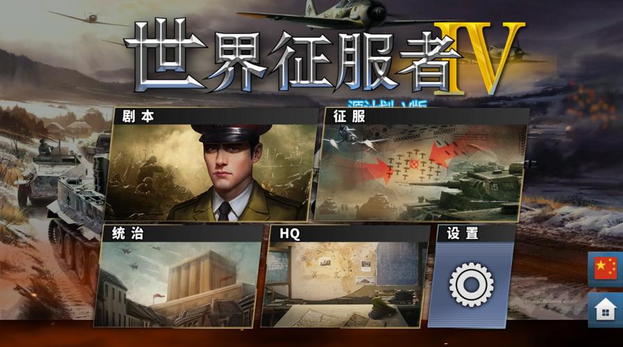 世界征服者四源计划mod截图