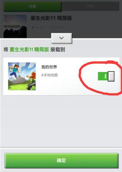 我的世界光影怎么导入手机截图