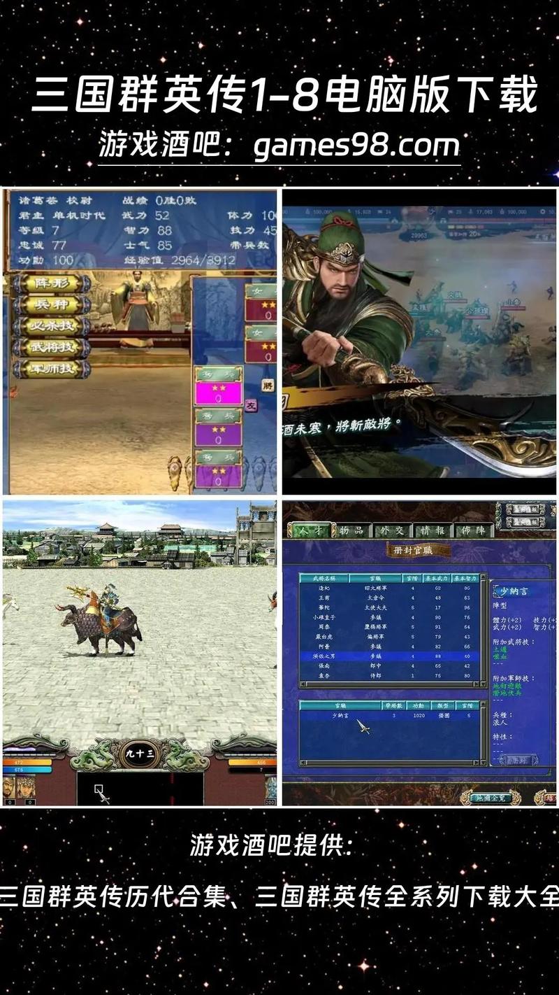 三国群英传10中文版单机版截图