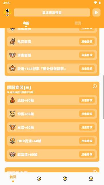 画质怪兽144帧安卓和平精英截图