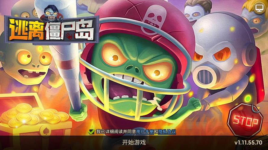 逃离僵尸岛游戏安卓版截图