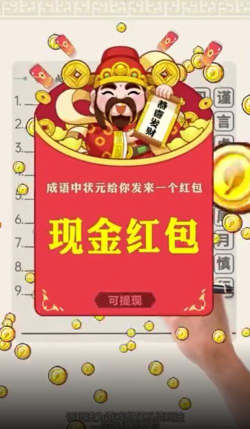 成语中状元5红包版免登录版截图