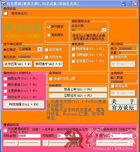 红警修改大师版本更新内容截图