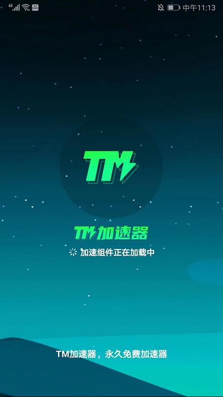 TM加速器2023最新版本更新日志截图