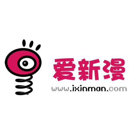 爱漫画app现在改名叫什么了截图