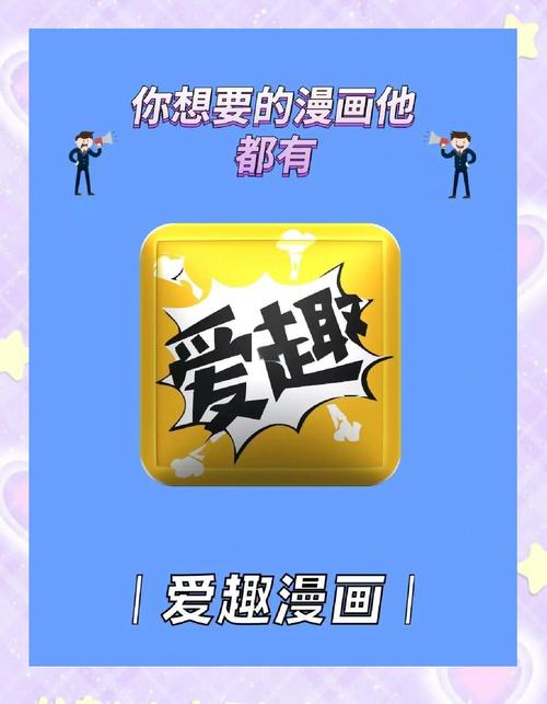 爱趣漫画app官方应用最新版轻量版截图