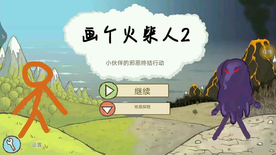 画个火柴人2中文破解版免费截图